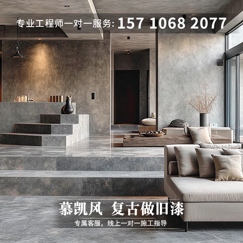 慕凯风复古漆墙面肌理漆室内地面漆水泥地涂料做旧艺术漆地坪漆