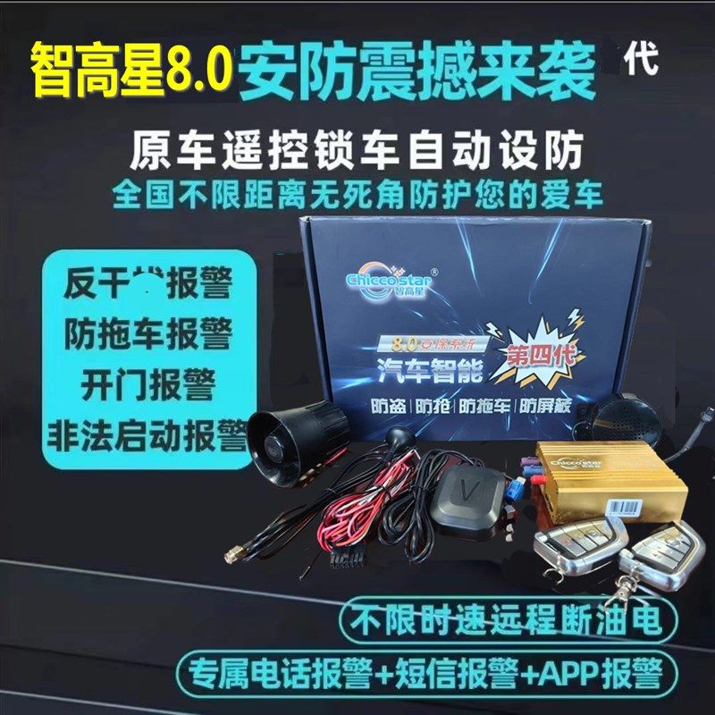 智高星.四代汽车定位器抵押车载防盗器跟踪器防拖车断油报警器