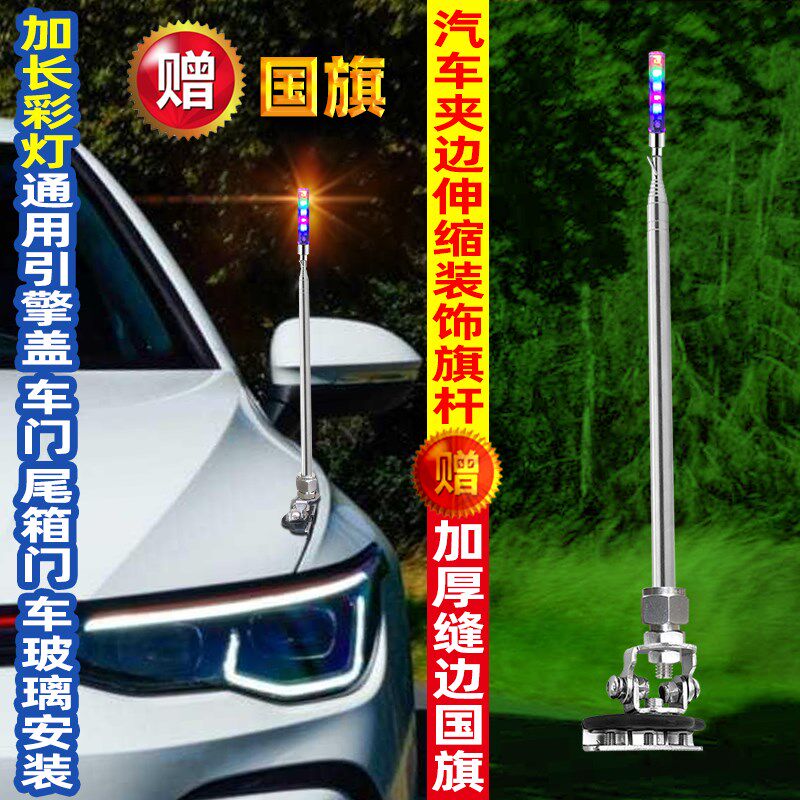 通用汽车夹边装饰小国旗杆伸缩改装收缩卡车门车载旗杆天线