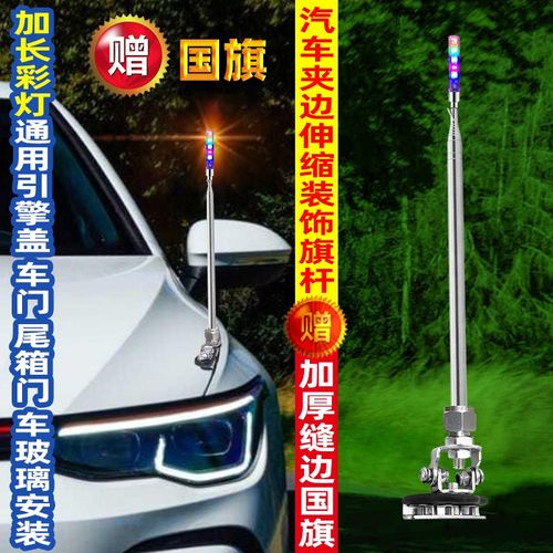 通用汽车夹边装饰小国旗杆伸缩改装收缩卡车门车载旗杆天线