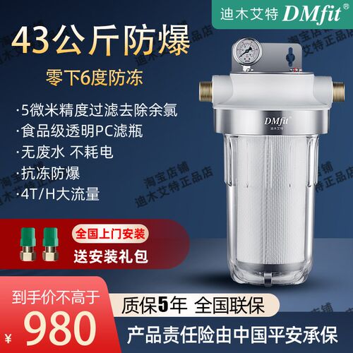 DMfit迪木艾特前置全屋净水器家用自来水祛除余氯微米精