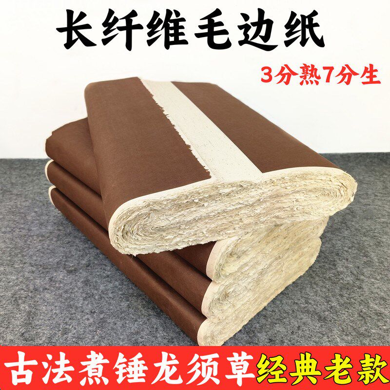白色加厚长纤维龙须草毛边纸竹浆六尺屏尺屏书法练习创作