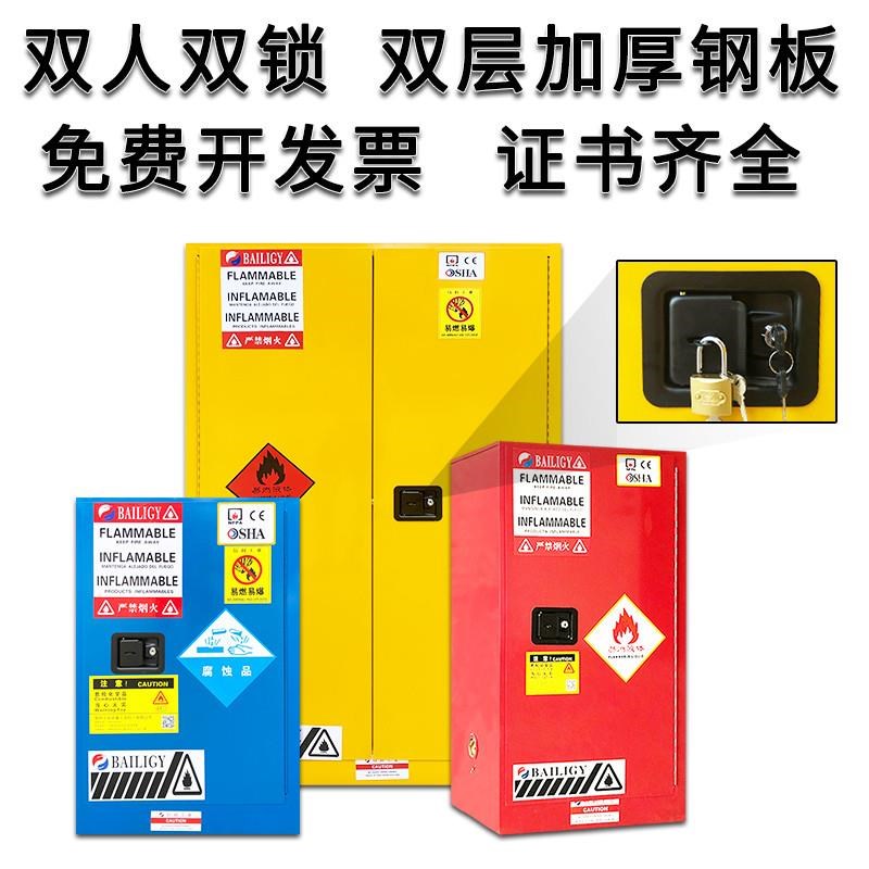化学品安全柜油漆电池危化品储存柜易燃易爆防火箱防爆柜