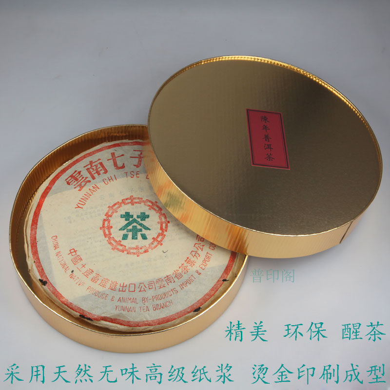 土豪金普洱茶盒样盒玫瑰金普洱茶包装盒茶饼盒子圆茶