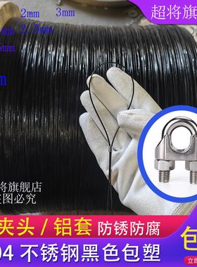 黑色包胶钢丝绳皮细软打结钢丝线直径mmmm吊灯钓鱼线