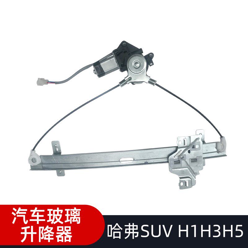 适配长城老哈弗U H H2   H电动玻璃升降器总成升降机电机