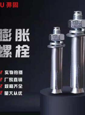 镀锌膨胀螺丝铁螺栓加长拉爆螺丝MMMMMMMM