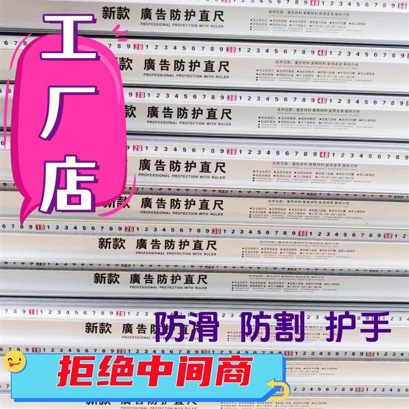 广告美工直尺 防护防滑铝合金尺子 防走偏裁切尺 型直尺工具