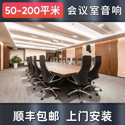 浮洛德会议室音响装舞蹈室办公室培训教学演讲系统设备全