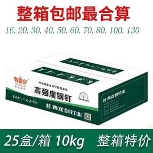 整箱青龙剑水泥钉钢钉q墙钉铁钉洋钉特种高强度家用长钢钉子混泥