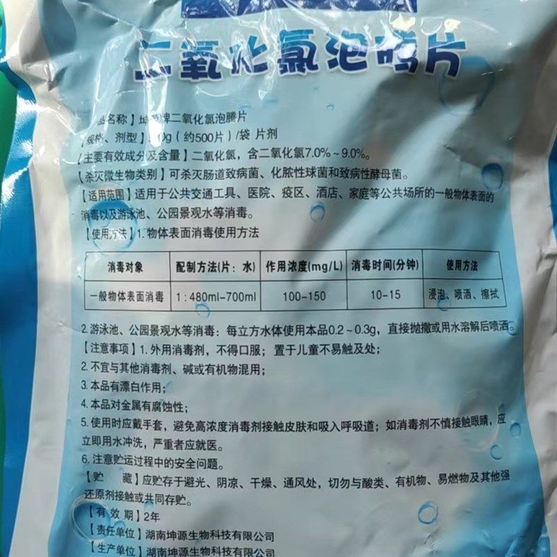 坤源牌二氧化氯发泡锭水产养殖虾蟹鱼塘游泳池消毒均适用