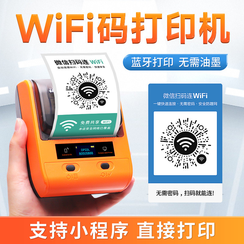 德佟D标签机小程序码打印机微信扫码连二维码打印机手持便携式干