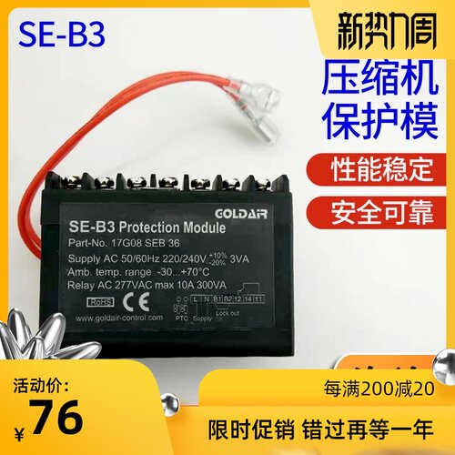 压缩机模块保护器E温控电机模块电机热保护器压缩机模块关
