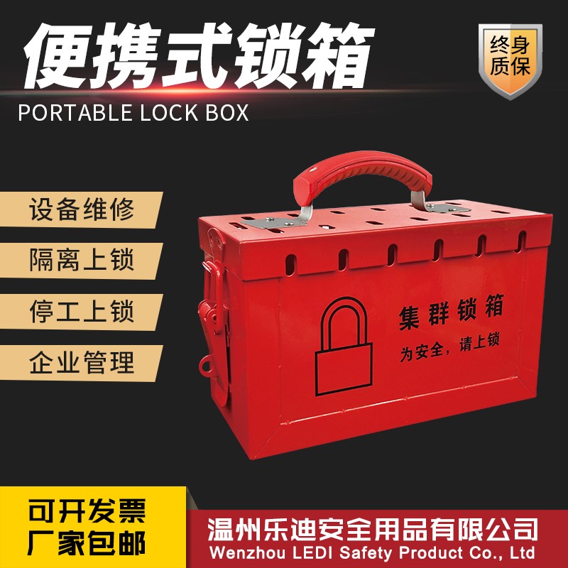 便携式金属挂锁箱贝迪99型安全锁具站管理箱集群共锁箱