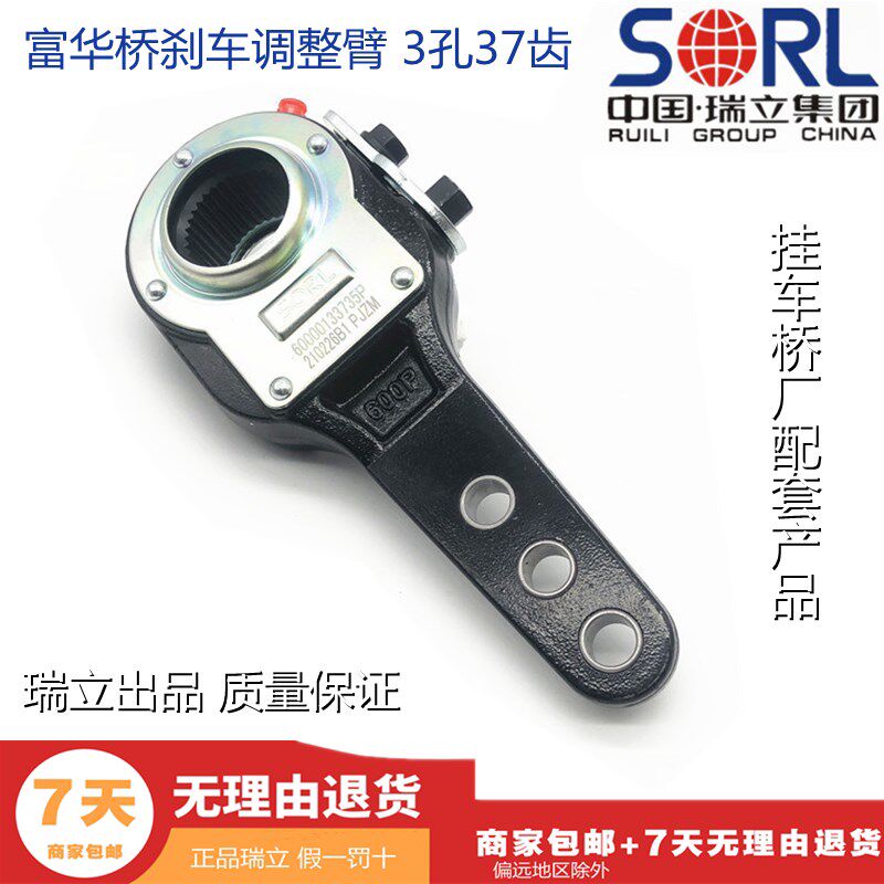瑞立挂车刹车调整臂富华桥齿调整臂半挂车刹车臂锁片