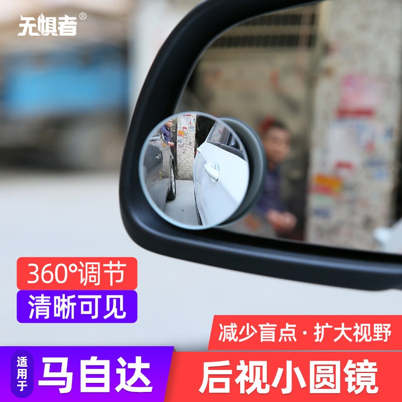 汽车通用小圆镜广角镜大视野汽车后视镜死角倒车镜广角盲点镜