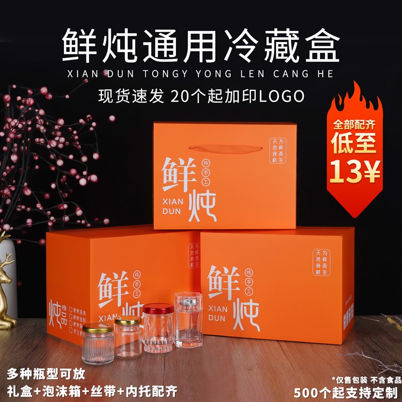 鲜炖燕窝海参鱼胶通用冷链保温箱瓦楞盒橙色礼盒加印