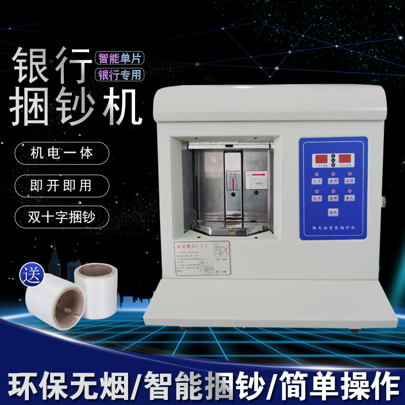 博泰捆扎自动扎把智能十万十字捆钞捆钱银行用电动银行捆钞扎把钞