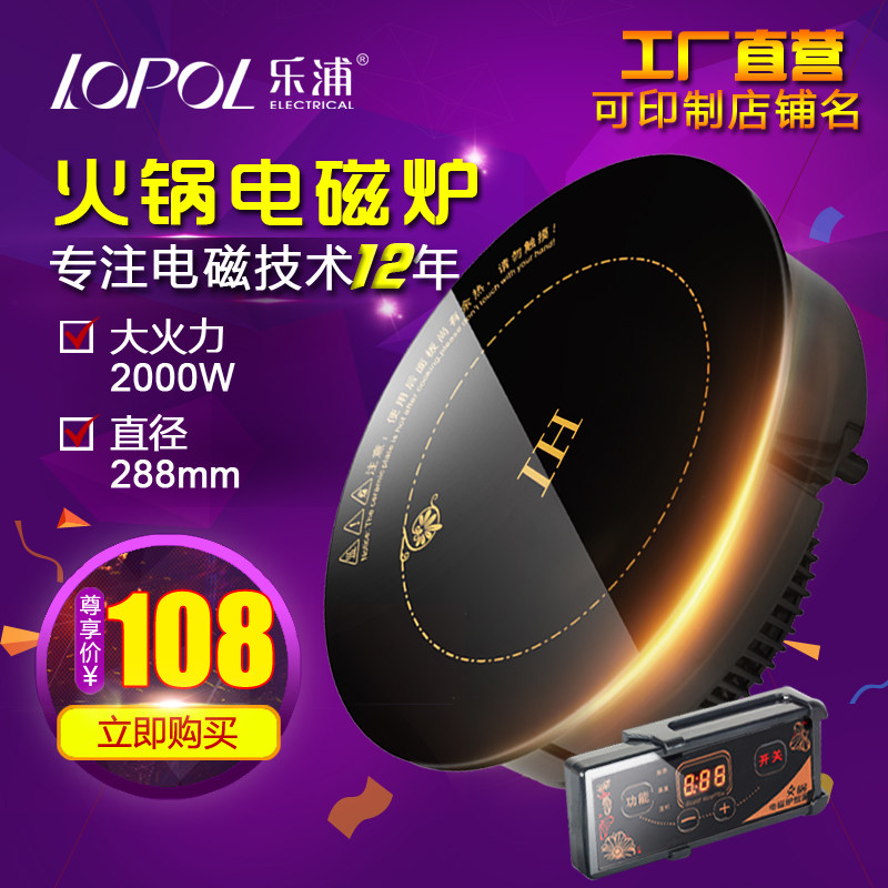 乐浦商用火锅电磁炉嵌入式 圆形线控酒店火锅店电磁炉W