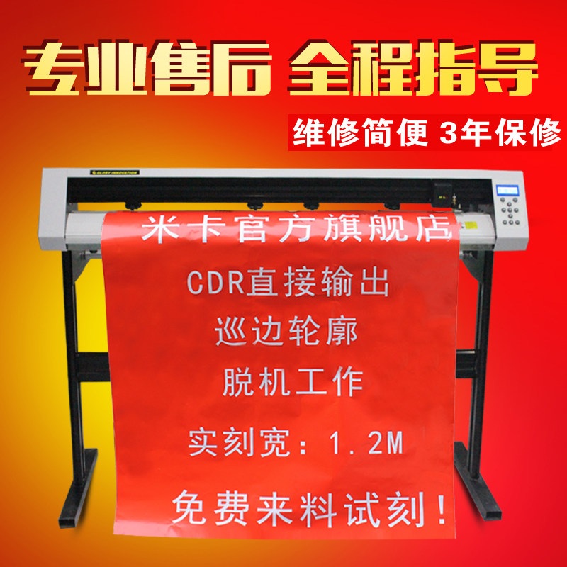 米卡电脑刻字机刻绘机干胶割字机刻机广告车模切巡边刻字机