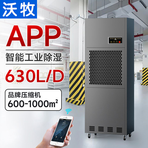 沃牧工业除湿机大功率抽湿机地下室除湿器大型仓库车间商用吸湿机
