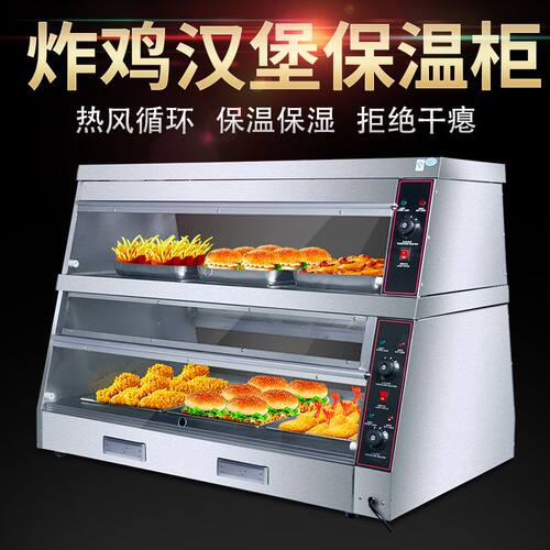 保温柜商用加热恒温保湿保温箱蛋挞炸鸡汉堡展示柜食品陈列柜