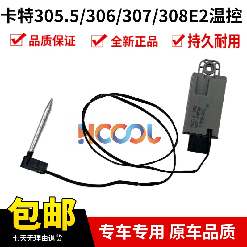 挖掘机 配件 卡特E305.5E2 306E2 307E2 308E2空调温控温度传感器