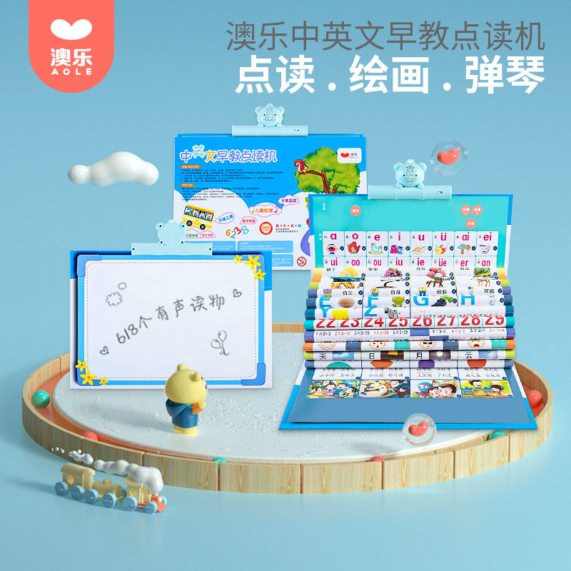 澳乐有声挂图全看图识字卡发声语音宝宝启蒙早教幼儿童