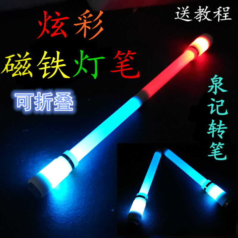 发光转笔泉记转转笔磁铁笔灯笔性转笔初学者转笔指尖减压