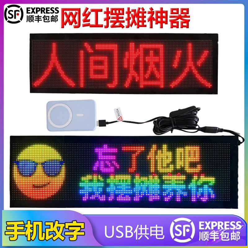 显示屏超手改字供电广告牌小型电子屏幕
