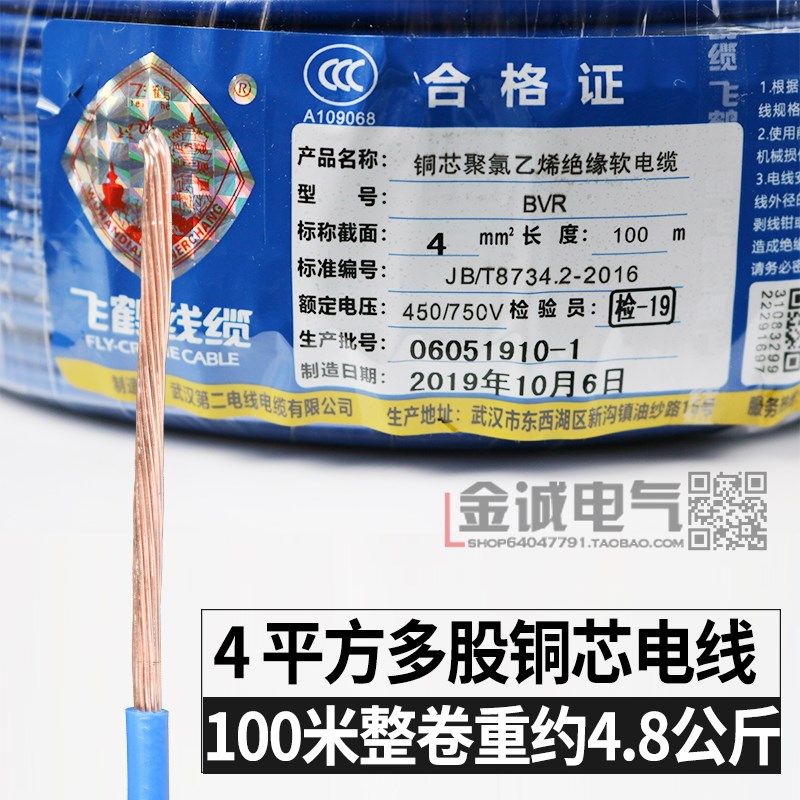 武汉二厂电线电缆铜丝飞鹤 平方多股软铜火零地线米