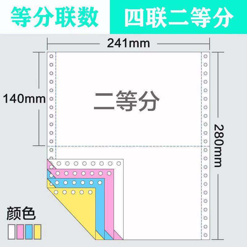 层二等份四联打印纸等分电脑四联打印纸二等分 单