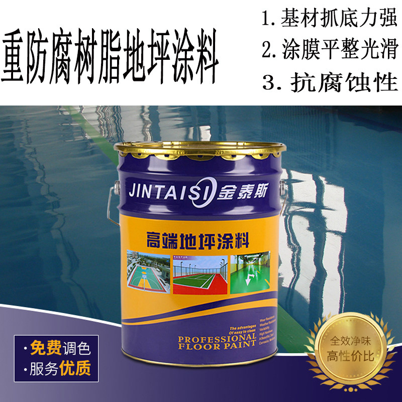 环氧树脂重防腐地坪漆 防酸碱防腐蚀地坪漆