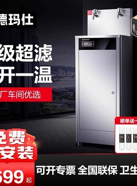 德玛仕直饮机水机器学校企业电热水机水炉GELE