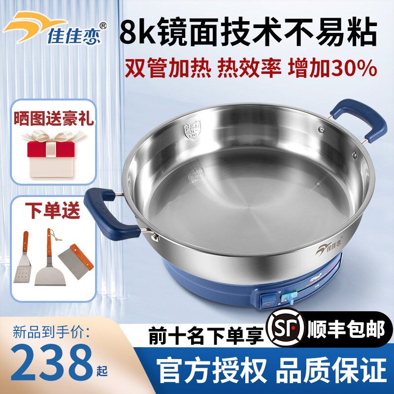 佳佳恋电煎锅多功能家用单饼煎蛋锅加深电饼铛饼锅单面烙饼