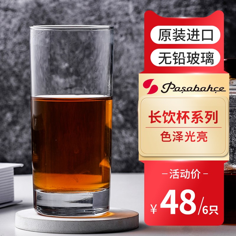 帕莎帕琦杯热水杯牛奶果汁杯啤酒杯茶杯杯