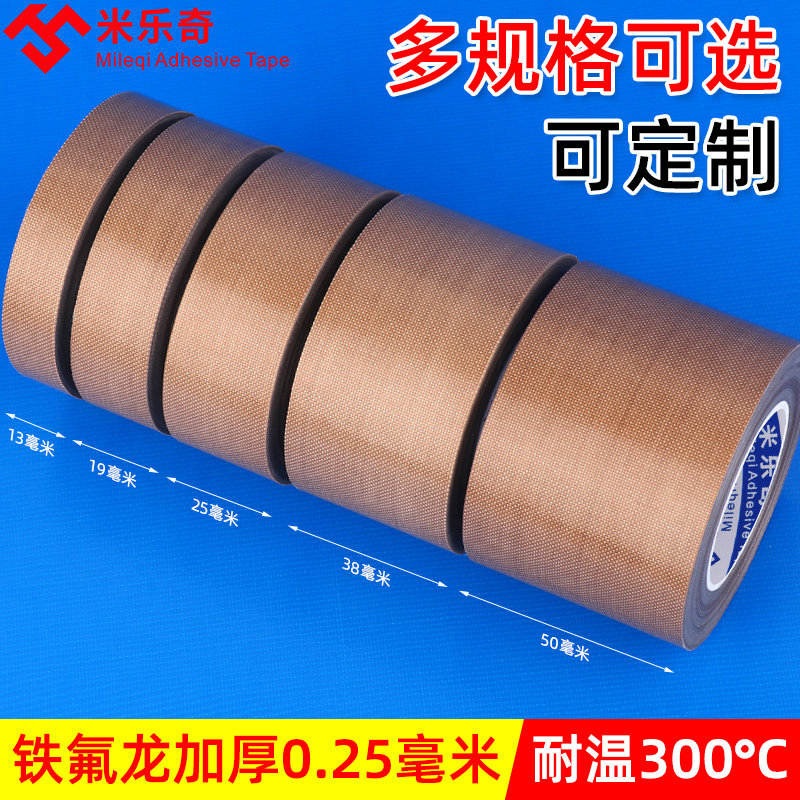 铁氟龙胶带温胶布封口防烫铁佛龙真空发热丝防粘铁氟龙温布隔热布