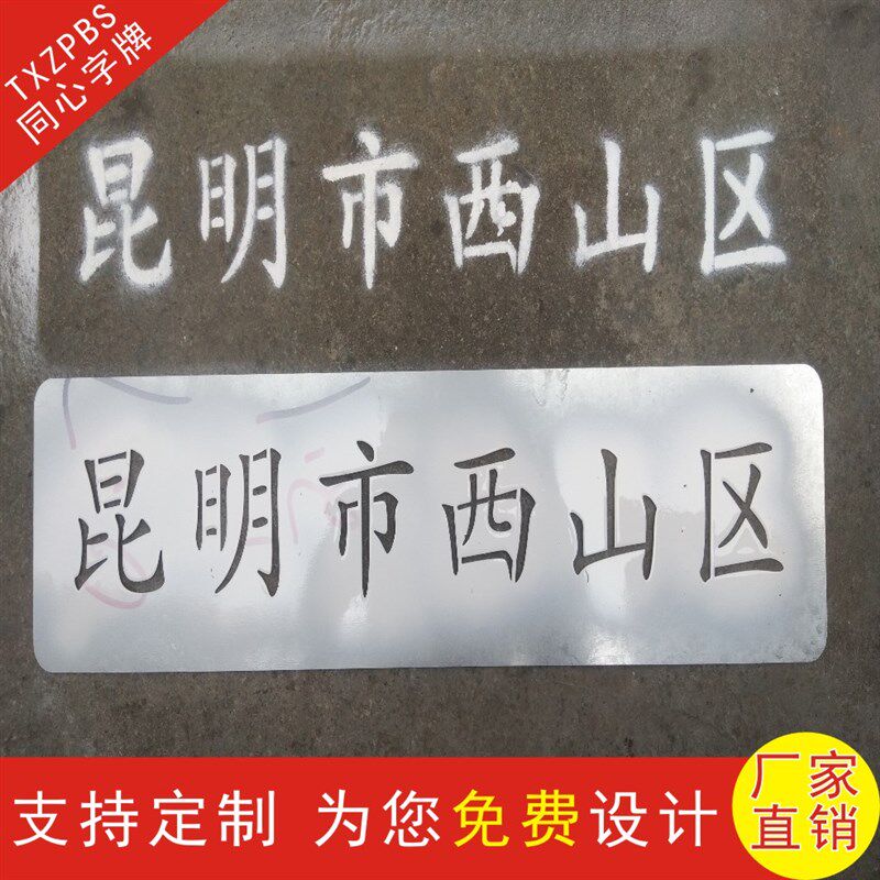 镂空心字喷漆模板铁皮刻字板镂空数字字母电梯工地模板定制