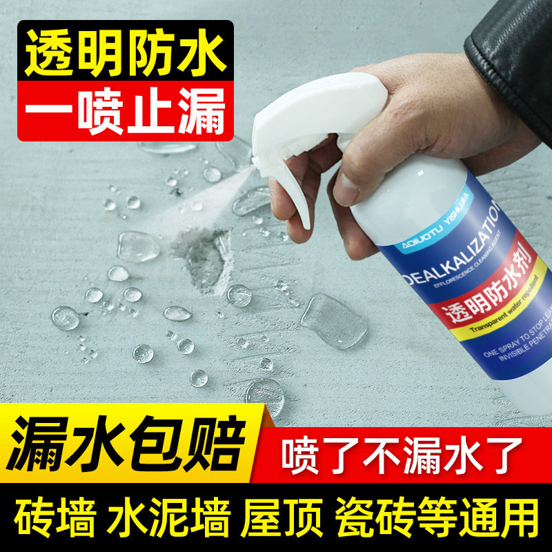 纳渗透型喷雾红砖外墙防水补漏喷剂瓷砖渗水材料涂料胶