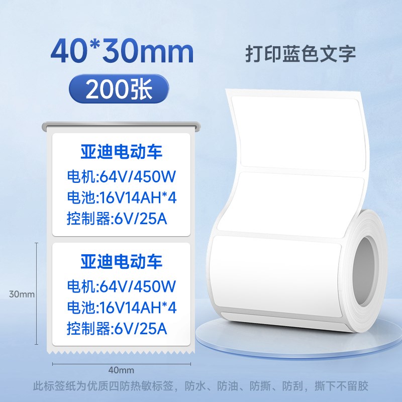 打印红色字德佟彩色字体热敏标签纸食品珠宝干胶纸