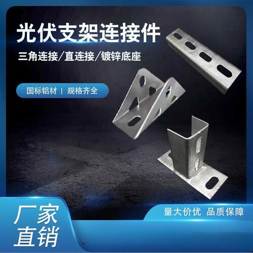 光伏支架角底座 直连接 镀锌底座 型钢热镀锌万向连接件
