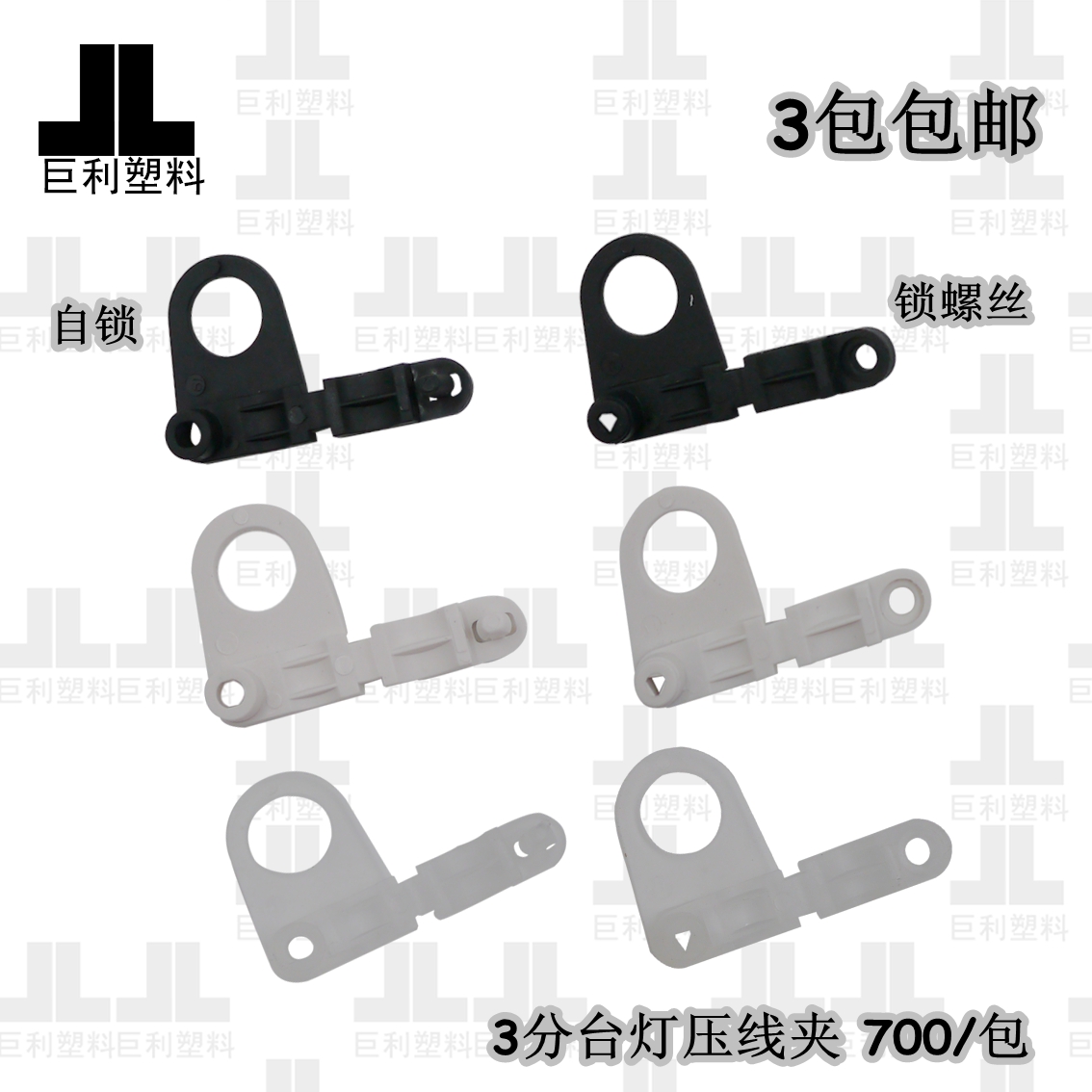 促销台灯压线扣锁线扣自锁防拉扣P字压线扣3分线夹其它紧固件