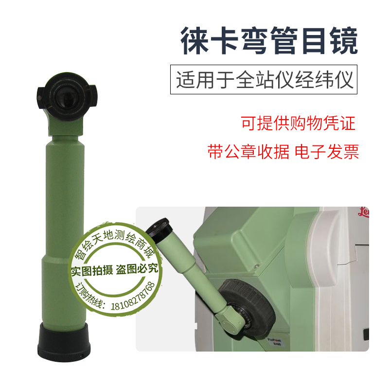徕卡GZF3全站仪经纬仪TC/TCR402/702/TS02/06/09/TZ05/08弯管目镜