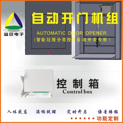 智能垃圾分类箱房柜亭 自动感应投放门 控制器电机感应开关零接触