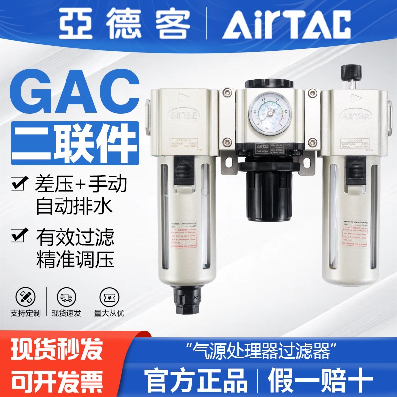 亚德客气动三联件气源处理器调压阀过滤器GAC200/300油水分离器