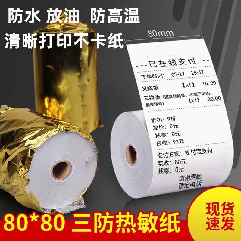 80X80三防收银纸热敏打印纸80x60mm防水防油厨房蒸笼防高温57*50