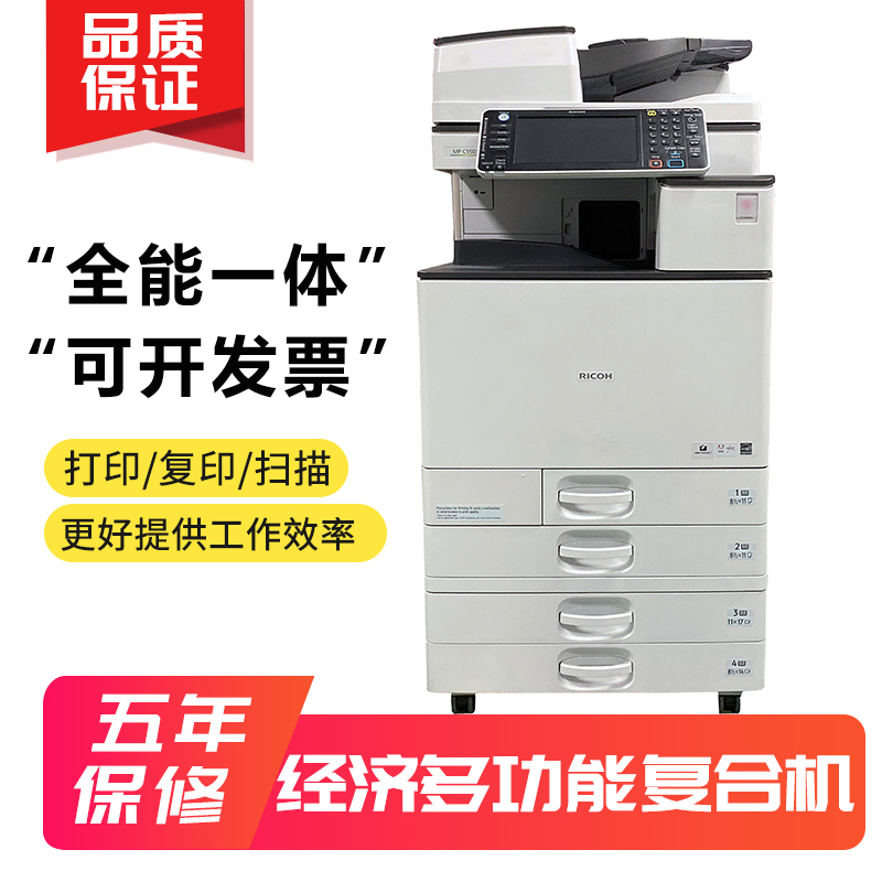 理光MPC3300 5503大型网络黑白彩色A3激光办公商用打印复印一体机