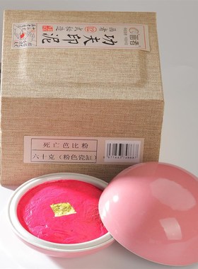 粉色印泥幻彩橙色紫色绿色朱砂书画印章专用书法国画盖章陶瓷蓖麻