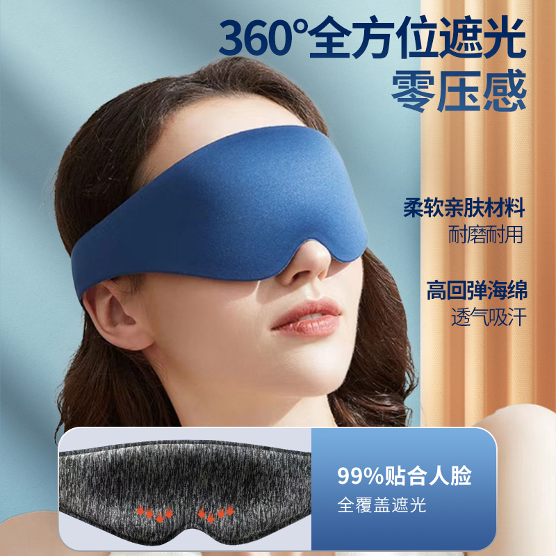 SLEEP MASK全黑遮光立体眼罩男女士睡眠睡觉专用助眠无感不压眼