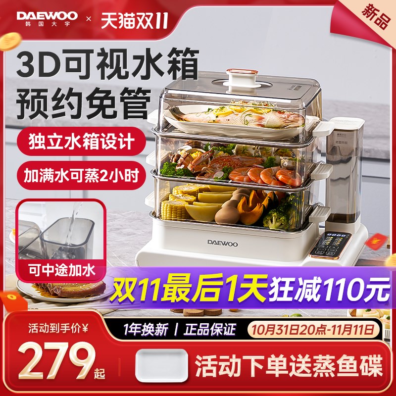 大宇新款大容量可预约电蒸锅多功能家用三层多层蒸箱蒸煮炖一体锅